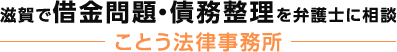 ことう法律事務所